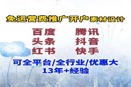 信息流推广开户实战案例：教你如何打造爆款广告